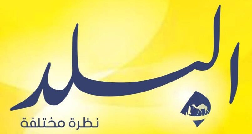 البلد