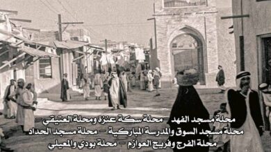 كتاب معالم مدينة الكويت القديمة -الجزء الثالث