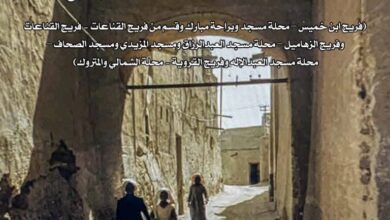 كتاب معالم مدينة الكويت القديمة -الجزء الرابع