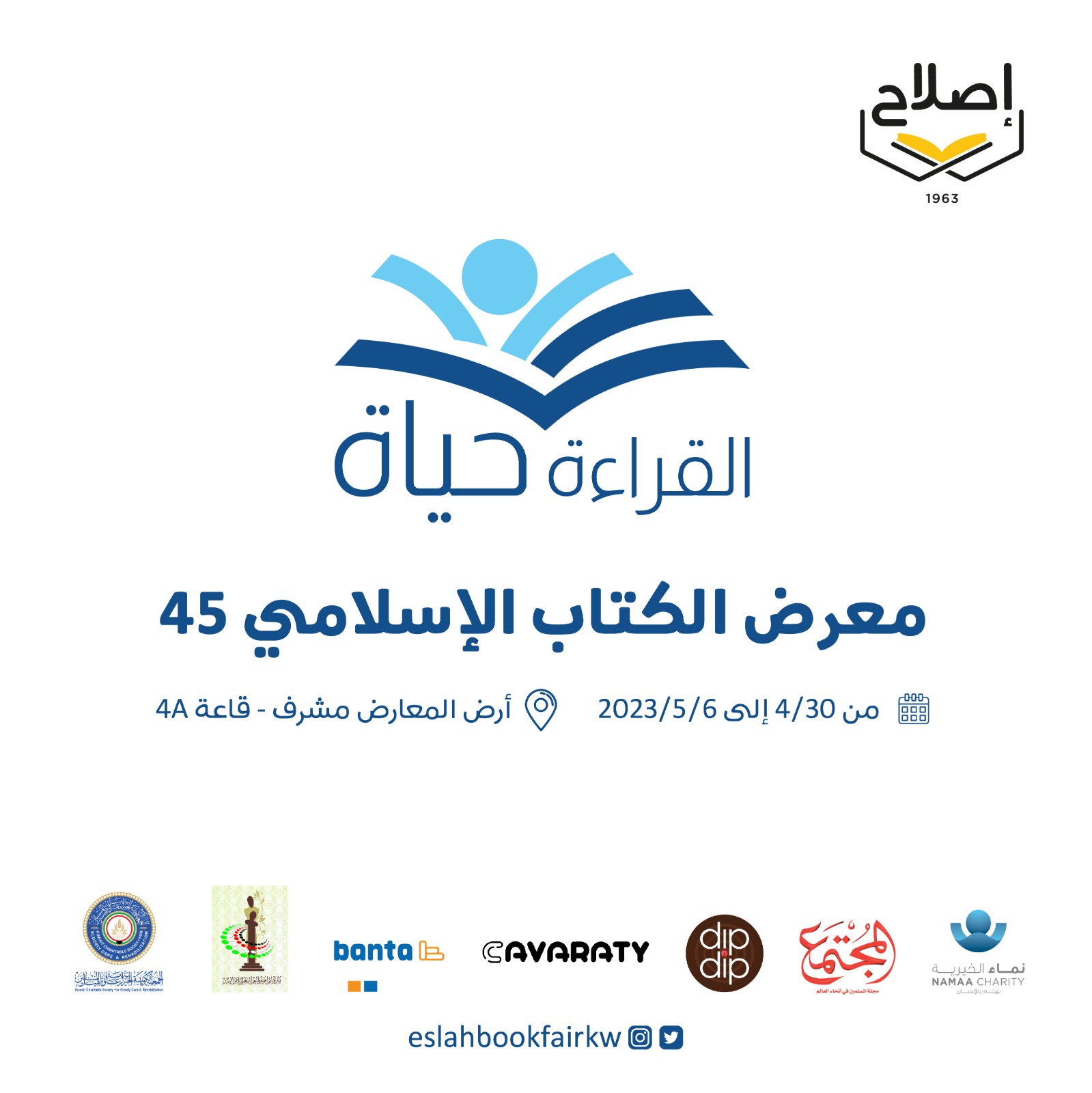 معرض الكتاب الإسلامي الخامس والأربعون سيقام نهاية هذا الشهر!